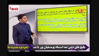 دین و زندگی کنکور را در 4 روز بالای 90 درصد بزنید