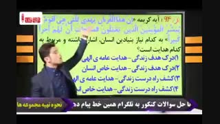 دین و زندگی کنکور را در 4 روز بالای 90 درصد بزنید