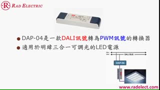 نحوه استفاده از منبع تغذیه LED WPD-۰۶ مین ویل Mean Well