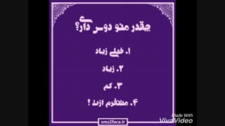 چقدرمنودوست دارید