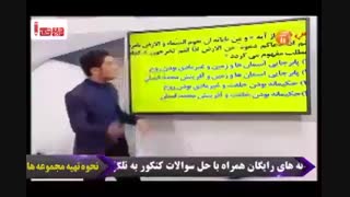 دین وزندگی کنکور را در 4 روز بالای 90 درصد یزنید