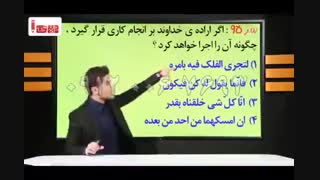 دین وزندگی کنکور را در 4 روز بالای 90 درصد یزنید