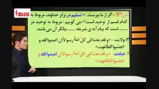 دین وزندگی کنکور را در 4 روز بالای 90 درصد یزنید