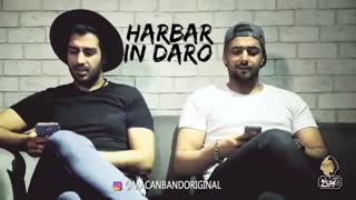 تیزر تصویری آهنگ ماکان باند بنام هربار این درو