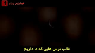 از چی میترسی؟؟؟ مگه چیزی هم برای از دست دادن داری؟ نه؟... پس برا چی هنوز نشستی؟ پاشو پسر تو تنها راه نجات خودت هستی