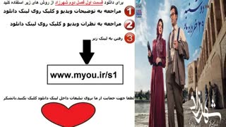 سریال شهرزاد فصل دوم