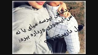مرد زندگی منم باید همین طوری باشه!دوستتون دارم(اهنگشو خییییییییییعلی دوست دارم)