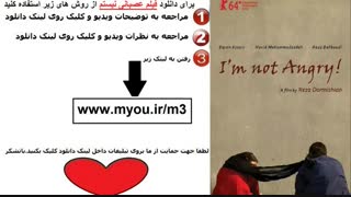 دانلود فیلم کامل عصبانی نیستم