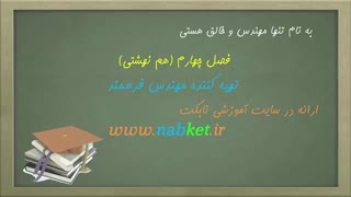 هم نهشتی