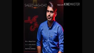 سعید حقداد(مثل آتیشی)