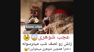 عجب شوهر بیشوووری... خدا نصیب هیچ کس نکنه..خخخ