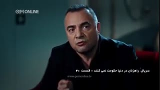 دانلود سریال راهزنان قسمت 40