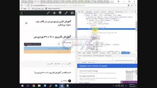 دوره آموزش استاد وردپرس از 0 تا 300 قسمت 40