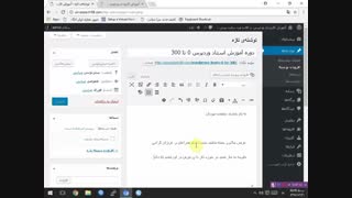 دوره آموزش استاد وردپرس از 0 تا 300 قسمت 49