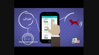 اپلیکیشن پت شاپ آنلاین لولاک