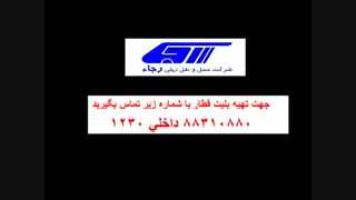 خرید بلیت قطار خرید بلیط قطار