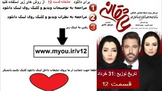 دانلود قسمت 12 عاشقانه