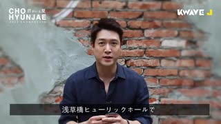 دعوت جو هیون جائه از طرفدارا برای شرکت در فن میتینگ