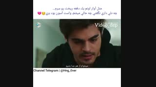 اونایی که فیلم ترکیه ای میبینن بیان یه لحظه