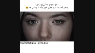•|دِلَمو دُزدیدی بهـ کی پُزمیدیـ|•