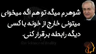 شوهرم میگه تو هم اگه میخوای میتونی خارج از خونه با کسی دیگه رابطه برقرار کنی