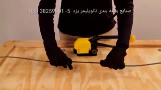 دستگاه تسمه کش جهت بسته بندی با تسمه فلزی