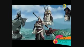 کارتون افسانه 3 برادر سری جدید تولید 2009 با دوبله فارسی