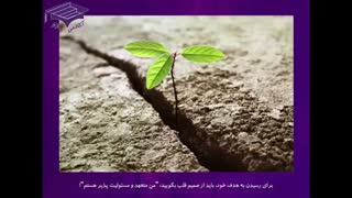 گاهی اوقات میبرید - گاهی اوقات یاد میگیرید