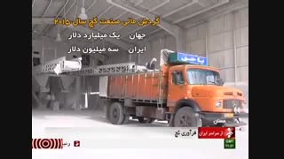 استان سمنان قطب گچ در ایران