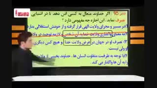 ارائه روش های بی نظیر تست زنی در درس دین و زندگی کنکور