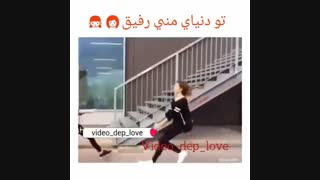 دنیای منی رفیق(توضیحات)