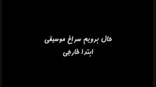 تاثیرات موسیقی(استاد رائفی پور)