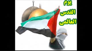 روز قدس.........همه با هم تا آزادی*فلسطین*