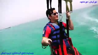 چتر پاراسل کیش