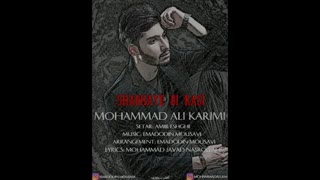 آنگ جدید و بسیار زیبای محمد علی کرمی شب های بی کسی