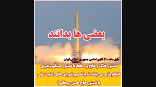 سپاه با دستور چه کسی عملیات لیلة القدر را انجام داد؟