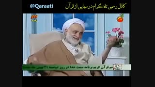 گریه حجت الاسلام ومسلمین قرائتی در برنامه سمت خدا برای مشکل جوانان