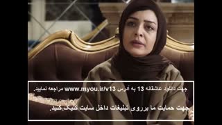 عاشقانه 13