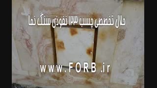 حلال چسب 123 | پاک کننده چسب یک دو سه | ضد چسب 123
