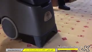 فرش و موکت شوی صنعتی KARCHER کارچر آلمان