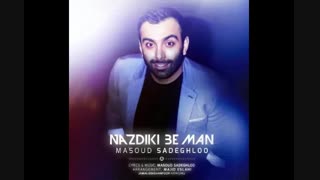 اهنگ جدید مسعود صادقلو-نزدیکی به من