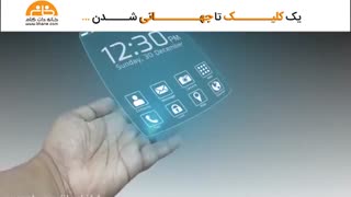 تلفن همراه های نسل آینده را ببینید !