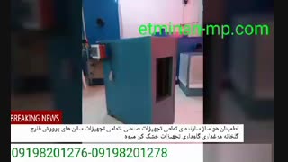 چیلر آیس بانک ،سرماساز،چیلر هوا خنک،چیلر اب خنک ۰۹۱۹۸۲۰۱۲۷۶
