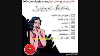 راستشوبگو.....ازچی میترسی