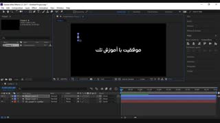 ساخت تایپینگ در افترافکت