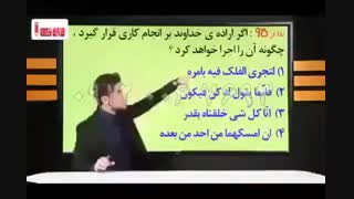 جمعبندی های فوق العاده ی استاد یوسفیان در کمترین زمان ممکن