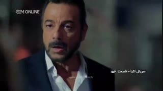 قسمت 157 سریال اکیا دوبله فارسی ( قسمت 158 و 159 در تلگرام اکیا turk7media@ )