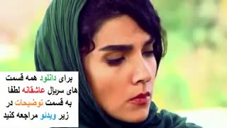 Asheghaneh  | S01| E13|  HQ 1080 | سریال عاشقانه 13