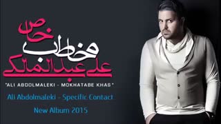 آهنگ زیبای هوا بارونیه با صدای علی عبدالمالکی(آلبوم مخاطب خاص)