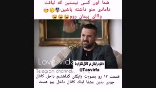 دانلود سریال عاشقانه قسمت 13 سیزدهم در تلگرام @Tasvirfa